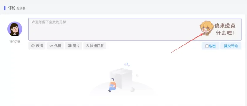 子比主题 – 评论输入框贴图美化样式-博客吧