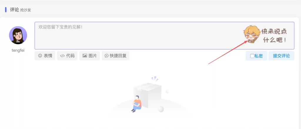 子比主题 – 评论输入框贴图美化样式